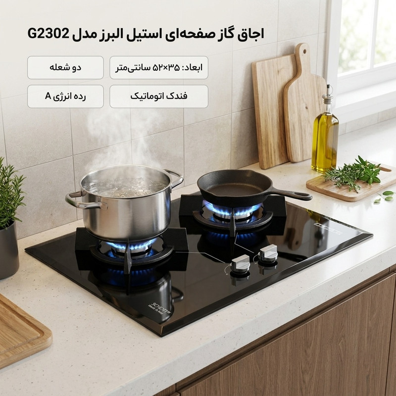 اجاق گاز صفحهای دو شعله استیل البرز مدل G2302جدید