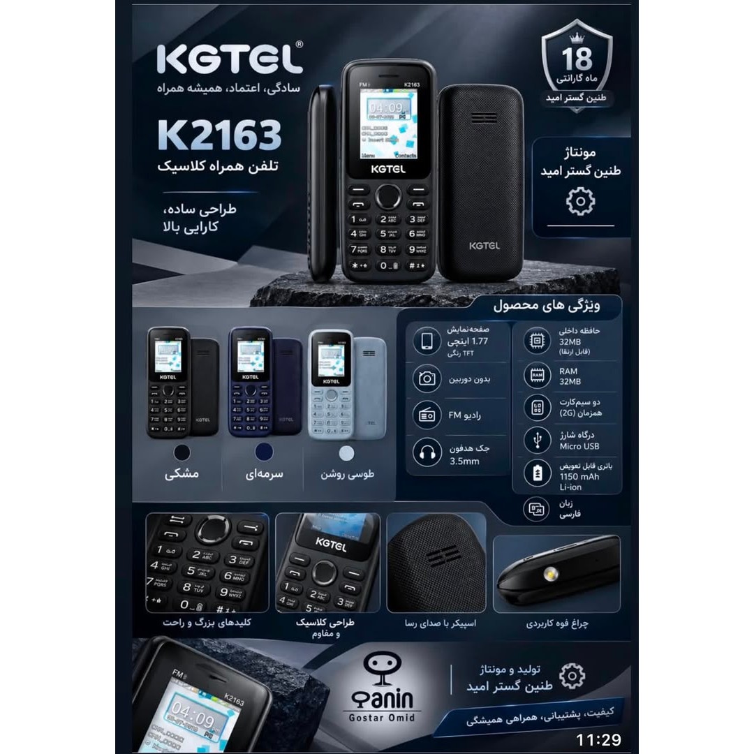 گوشی موبایل کاجیتل مدل 2163جدید