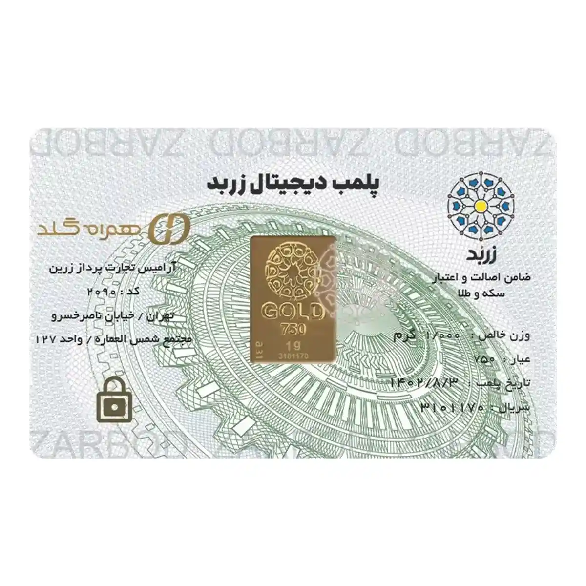 شمش یک گرمی 24 عیار زربدجدید