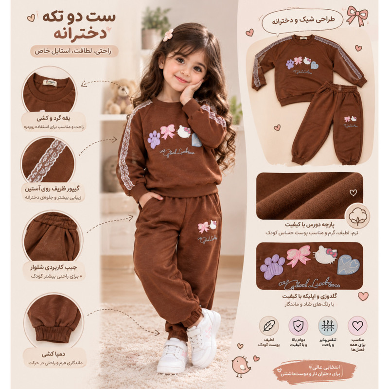 حراجی ست سویشرت آستین بلند و شلوار راحتی دخترانه پنبه ای طرح تور بافت پس کرایهجدید