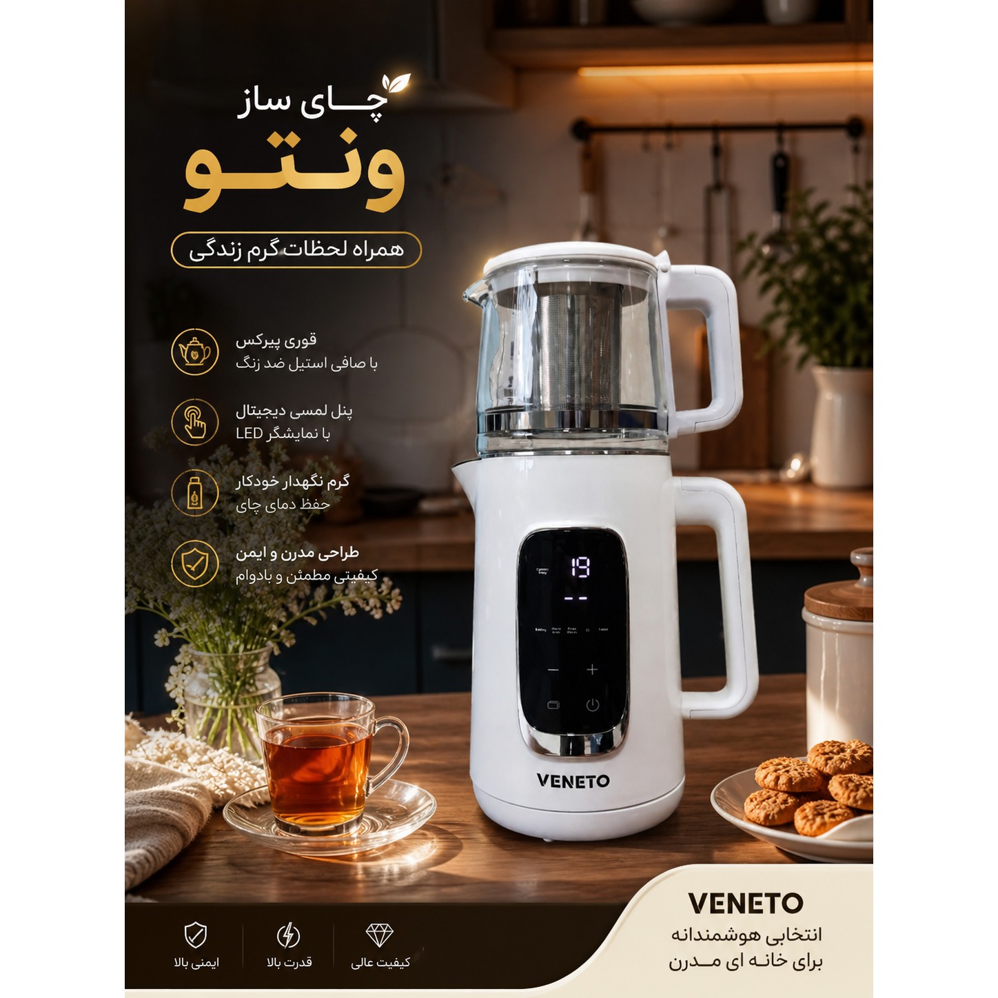 چای ساز روهمی ونتوجدید