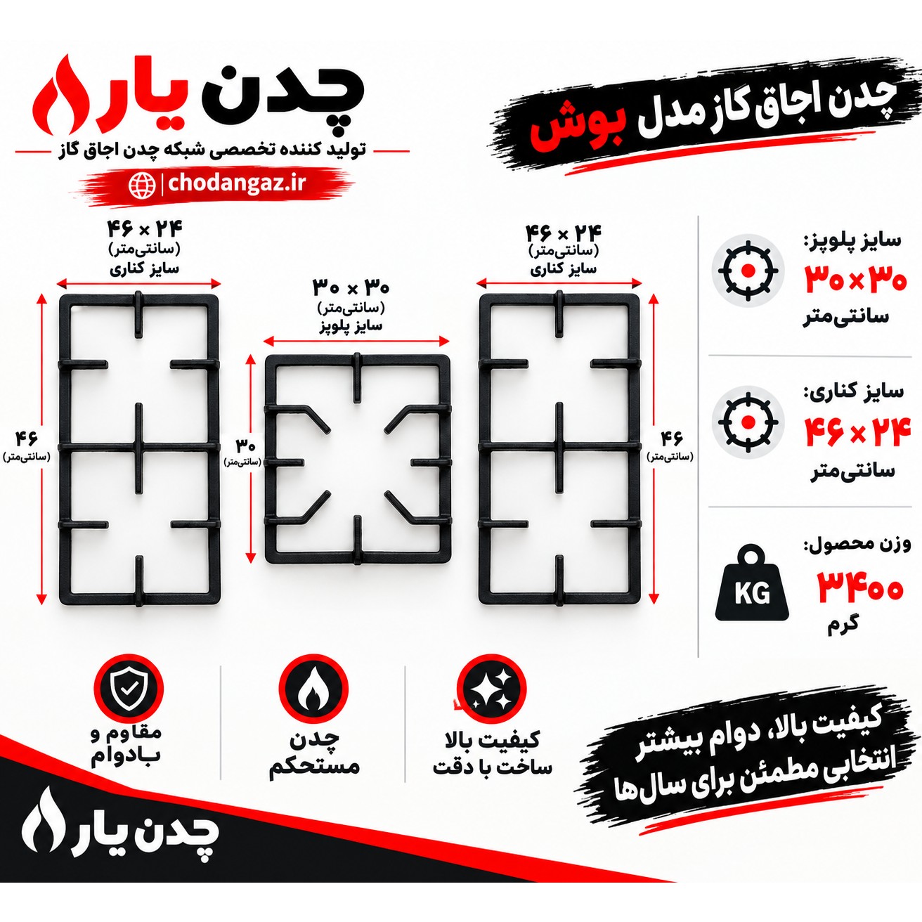 چدن اجاق گاز رومیزی مدل بوش (یک دست کامل 3عددی)