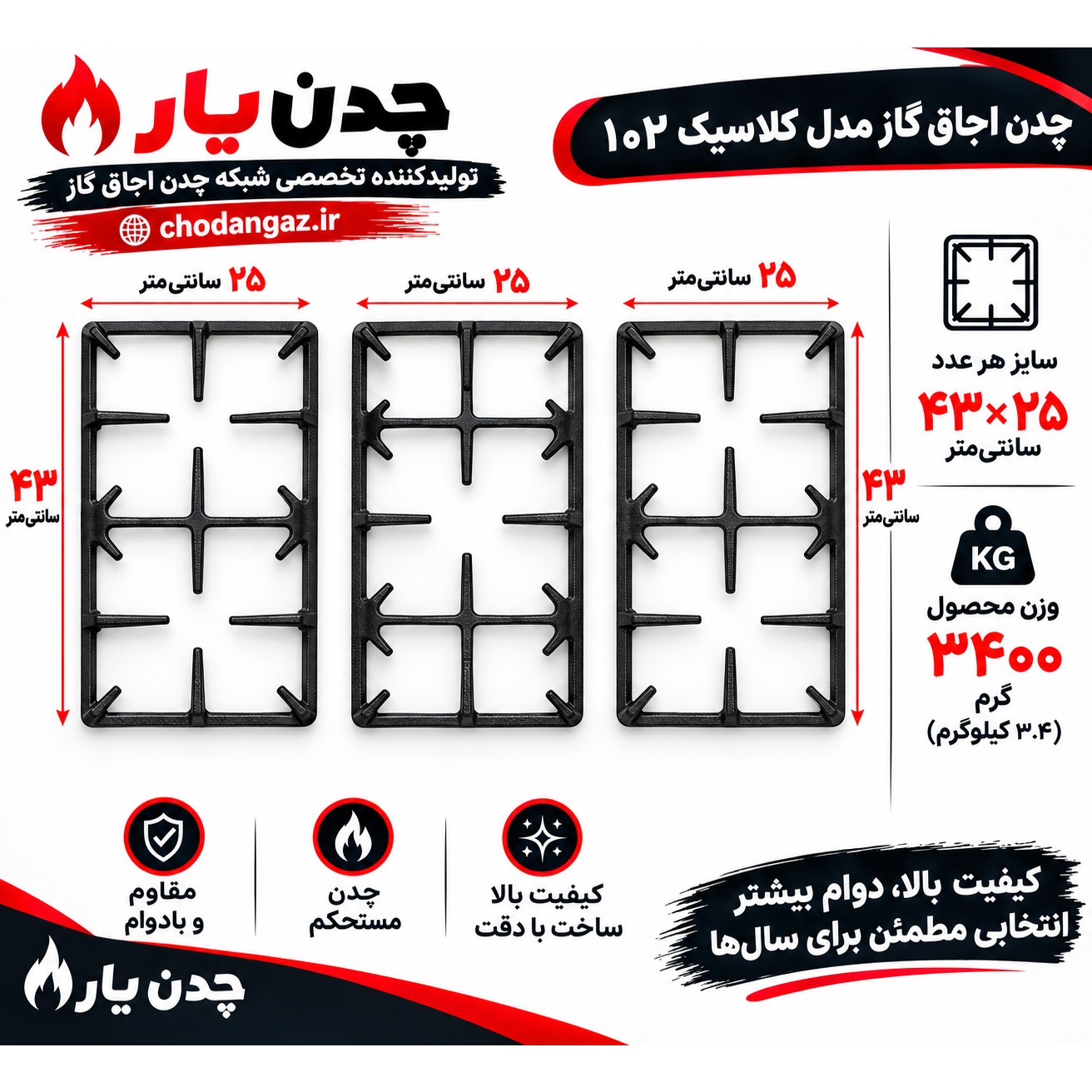 چدن اجاق گاز رومیزی مدل کلاسیک 102 (یک دست کامل 3 عددی)