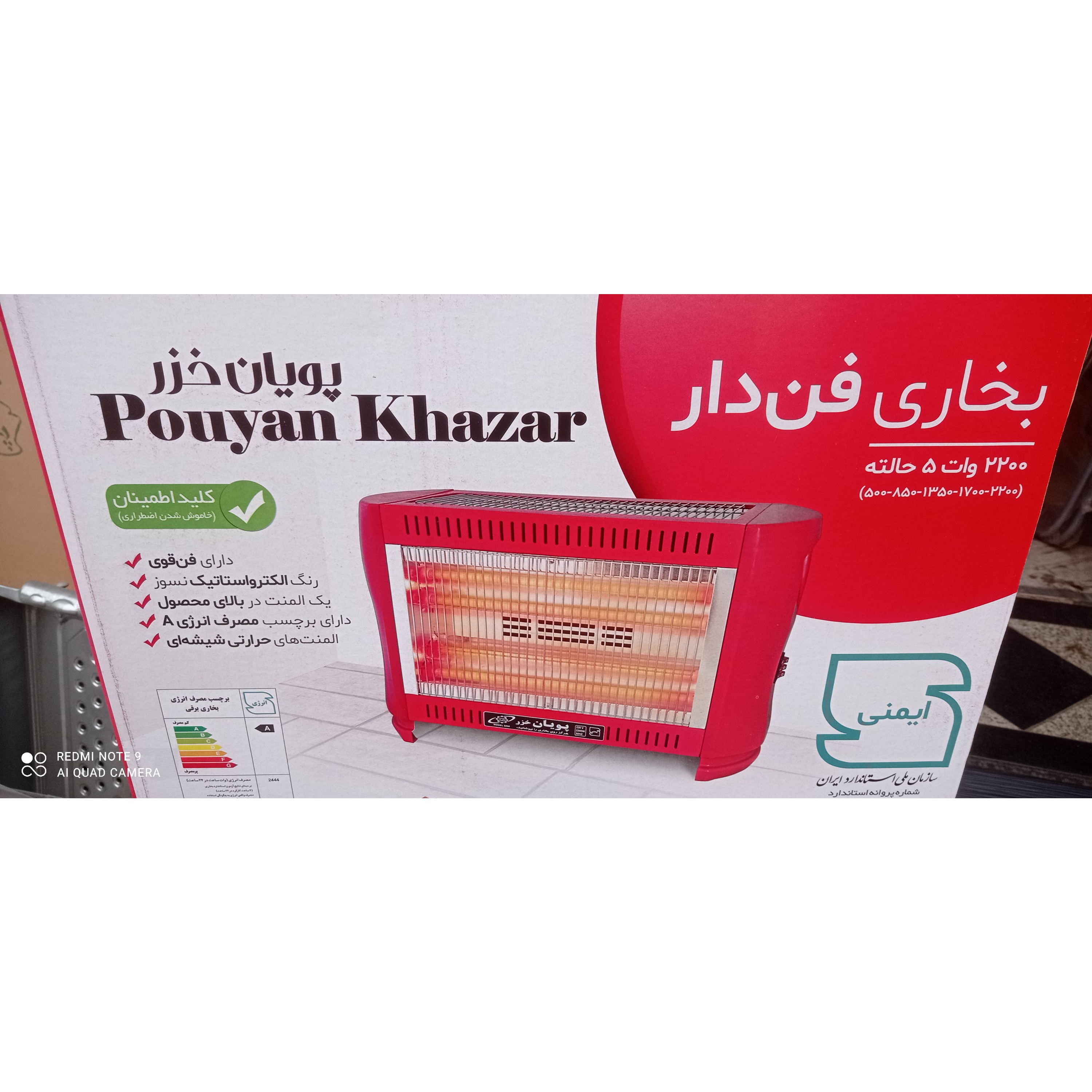 بخاری برقی فن دار پویان خزر جدید