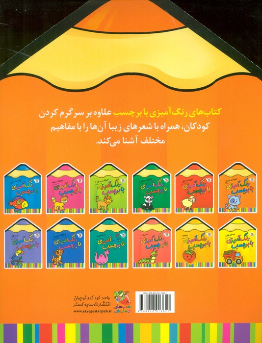 رنگ آمیزی با برچسب 6 (حیوانات خانگی)،(2زبانه)