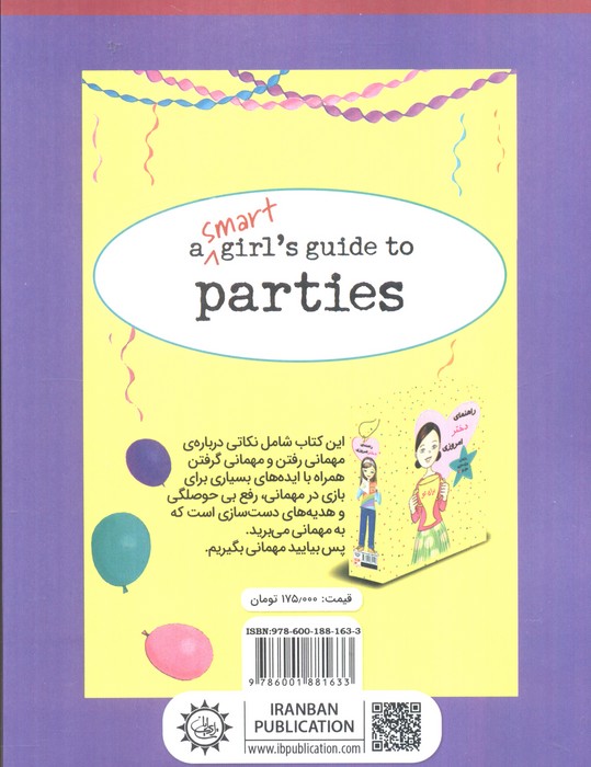 چطور در مهمانی رفتار کنیم؟ (راهنمای دختر امروزی)
