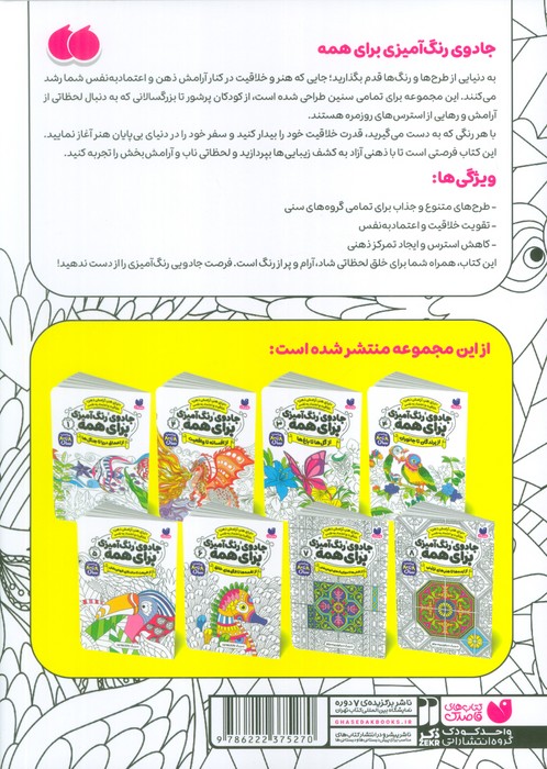جادوی رنگ آمیزی برای همه 5 (از طبیعت تا ماندالای الهام بخش)