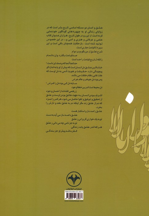 عشق و انسان در مثنوی مولوی