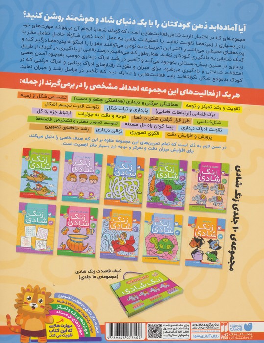 زنگ شادی 6 (سایه ها)