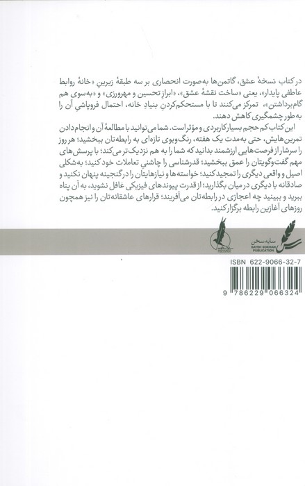 نسخه عشق (هفت روز تا صمیمیت،پیوند و لذت بیشتر)