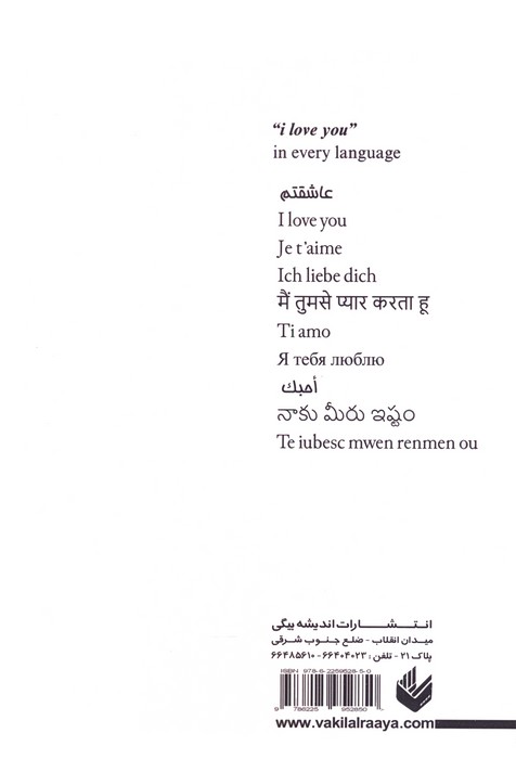 عاشقتم (به تمامی زبان ها)،(چندزبانه)