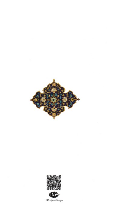 دیوان اشعار حافظ