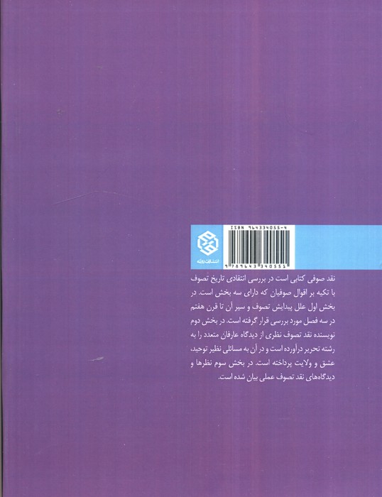 نقد صوفی
