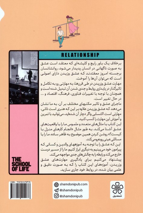 مهارت عشق ورزیدن