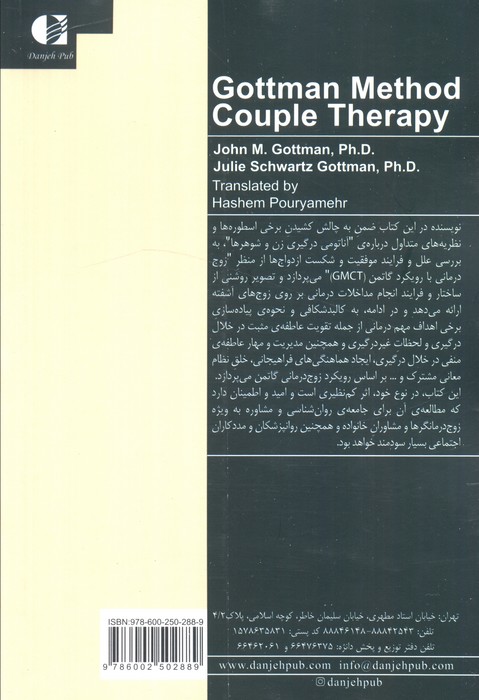 زوج درمانی با رویکرد گاتمن