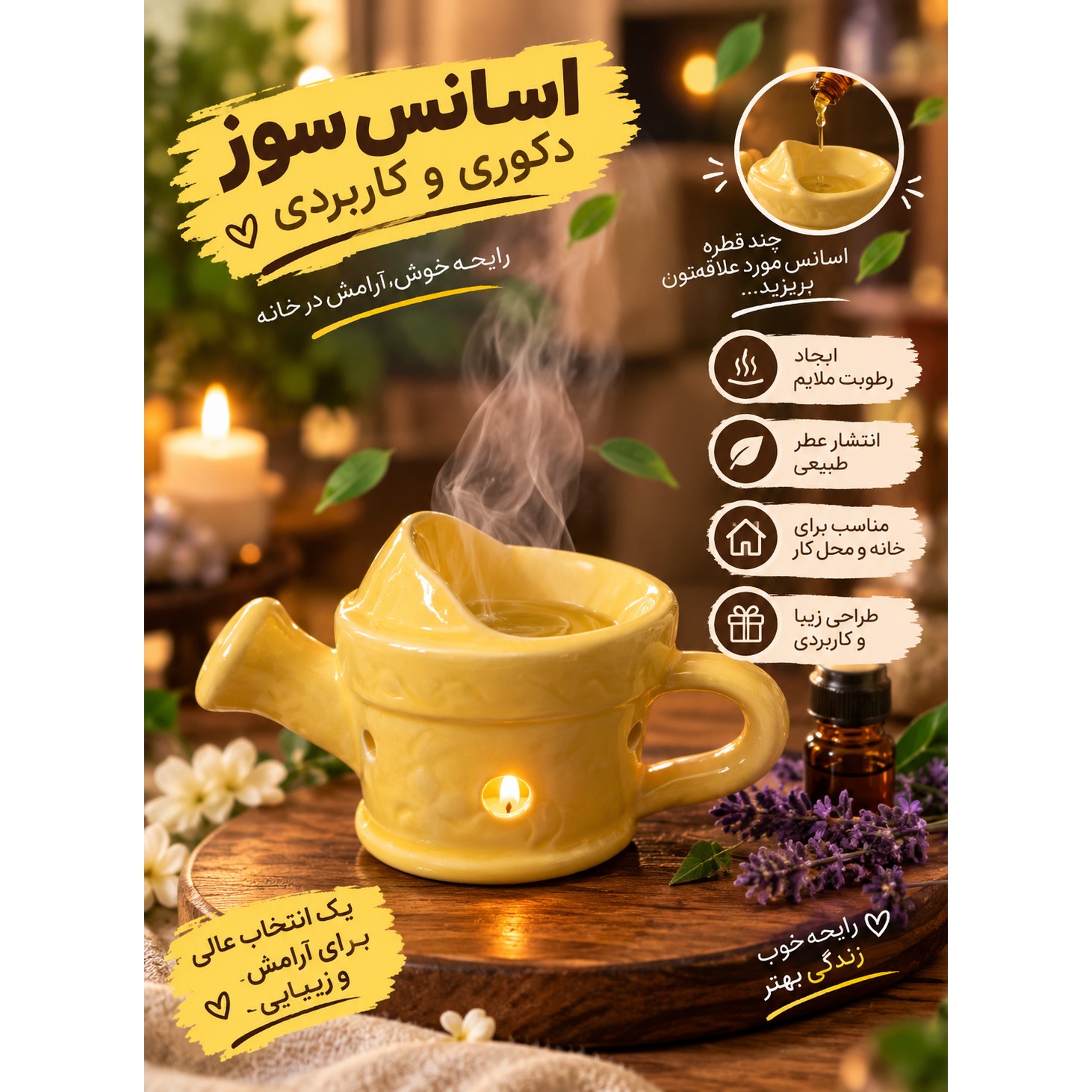 اسانس سوز سرامیکی طرح آپاش