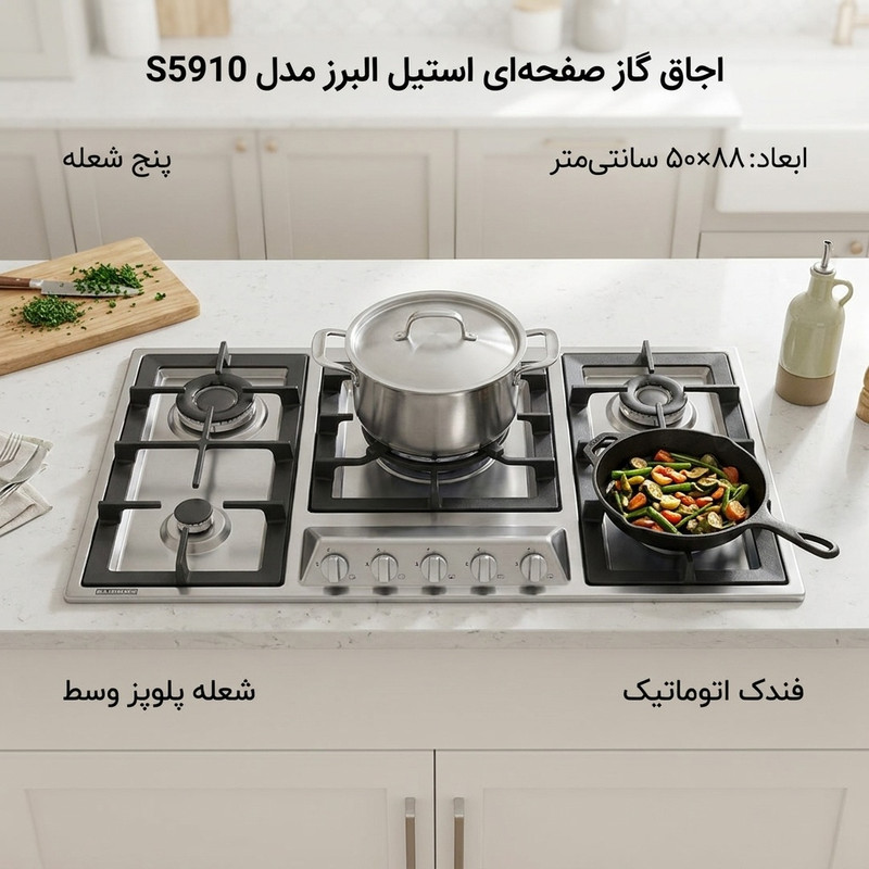 اجاق گاز صفحهای پنج شعله استیل البرز مدل S5910جدید