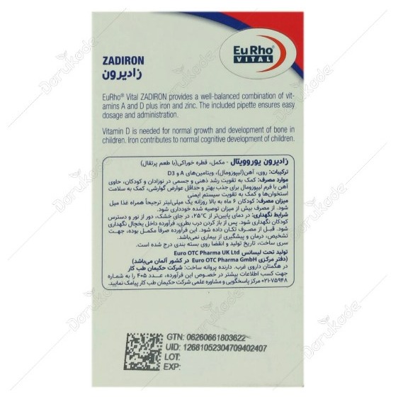 قطره زادیرون یوروویتال 30 میلی لیتر با آهن و ویتامین آ و دجدید