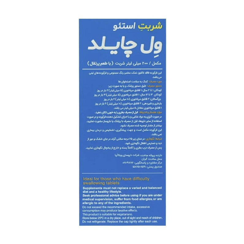 شربت استئو ول چایلد ویتالاجیک 200 میلی لیترجدید