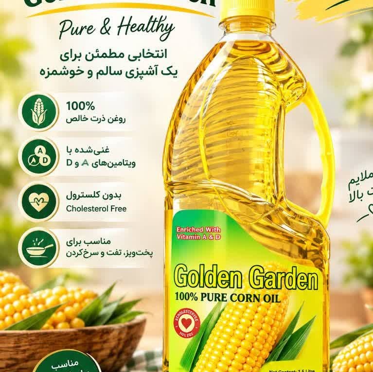 روغن ذرت golden garden