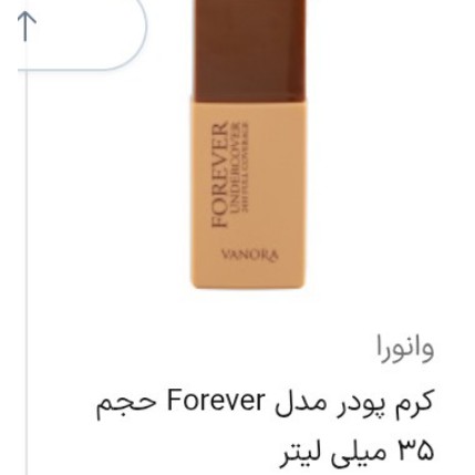 کرم پودر وانورا