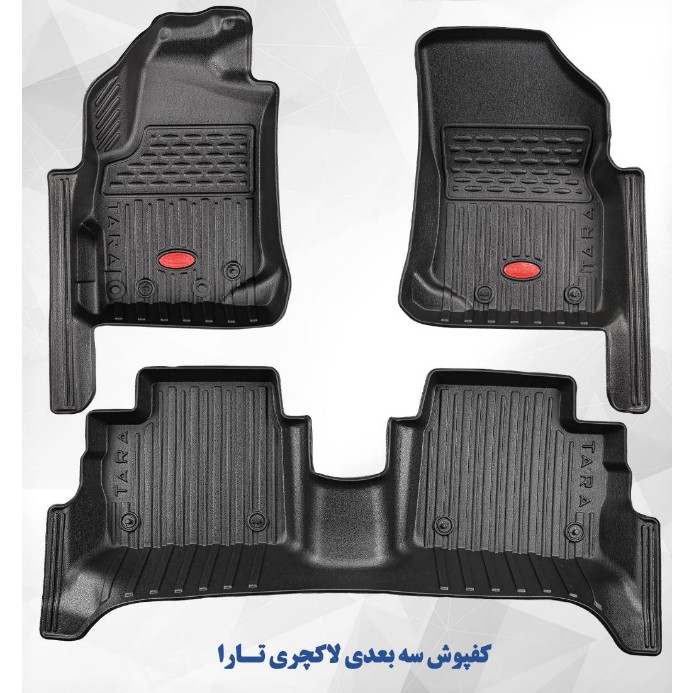 کفپوش سه بعدی لاکچری تارا لبه دار