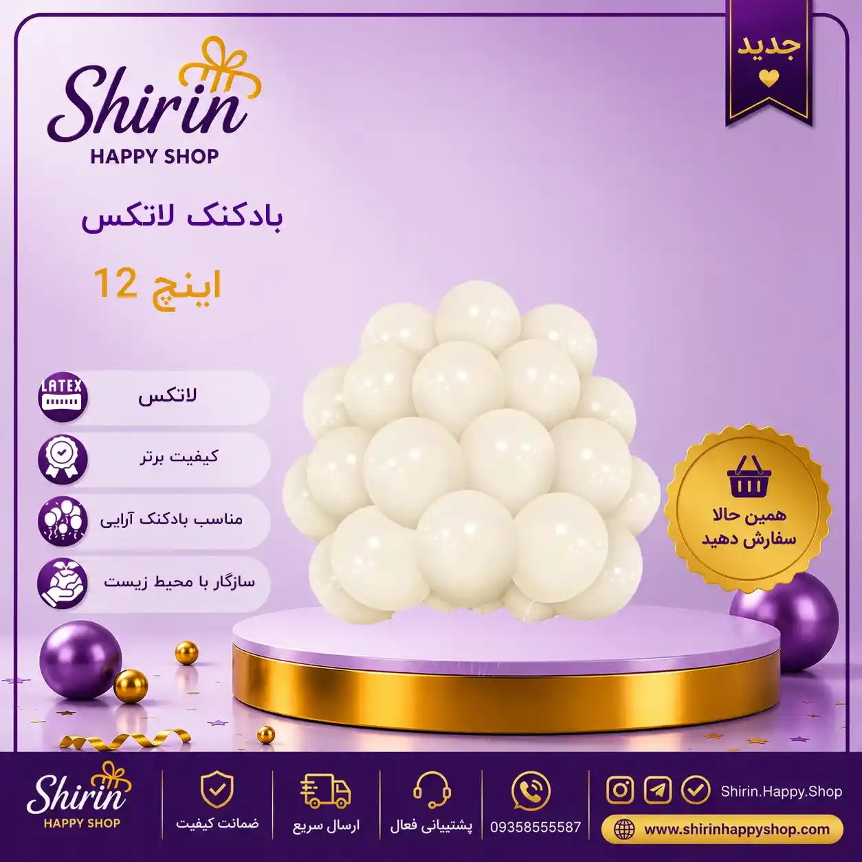 بادکنک لاتکس 12 اینچ