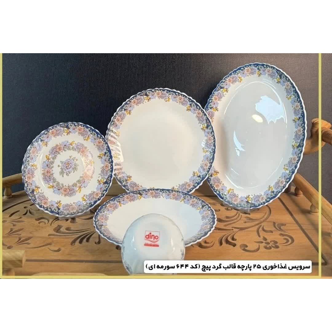 ارکوپال 25 پارچه طرح جدید مقصود دینو