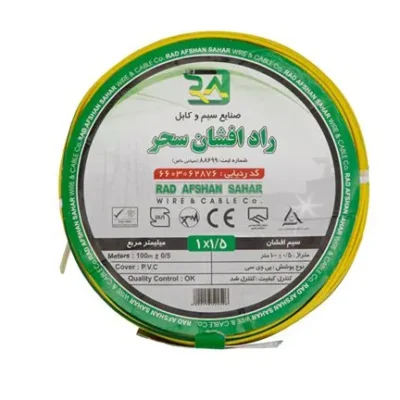 سیم افشان نمره 1.5 راد افشان سحر متریجدید