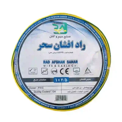 سیم افشان ارت نمره 2.5 راد افشان سحر متریجدید