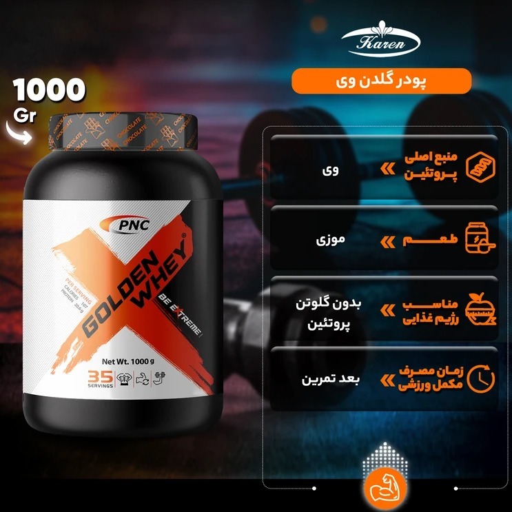 پودر گلدن وی با طعم موز کارن - 1000 گرمجدید