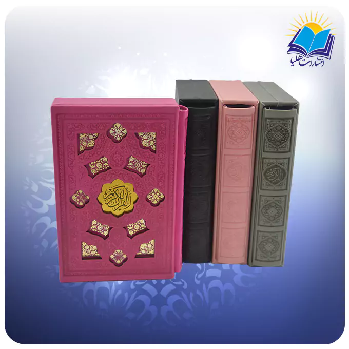 قرآن جیبی داخل رنگی قابدار چرم پلاکدار ( کد 2644)