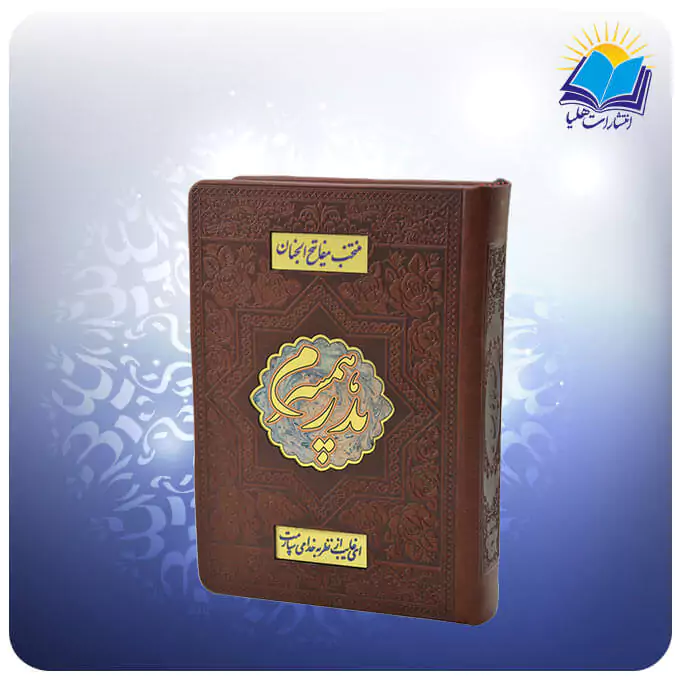 منتخب مفاتیح جیبی چرم قهوه ای پدر همسرم (کد 80131/19)