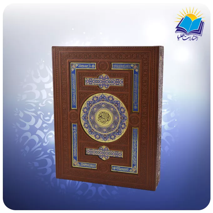 قرآن بدون ترجمه وزیری جعبه دار چرم آینه دار، کاغذ معطر لب طلا با ساک ترمه هدیه (کد 140144)