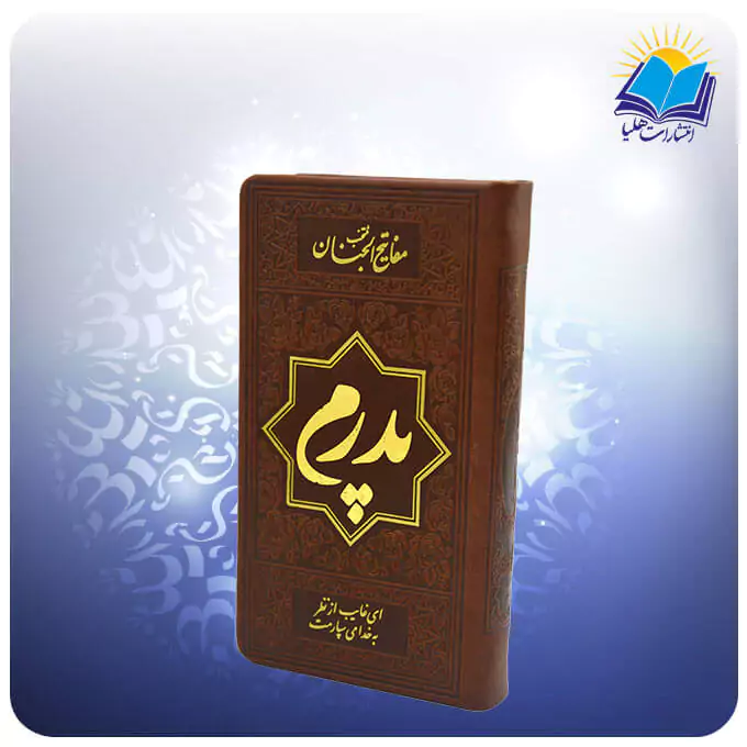 منتخب مفاتیح پالتویی چرم پدرم (کد 80143)