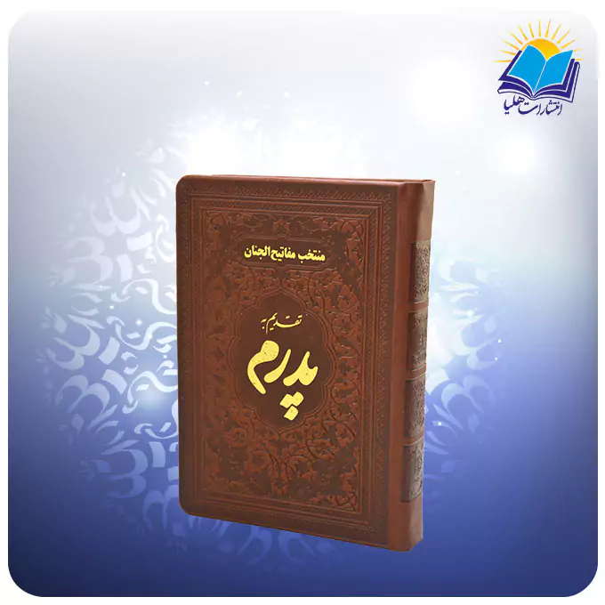 منتخب مفاتیح جیبی چرم پدرم ( کد 2840)