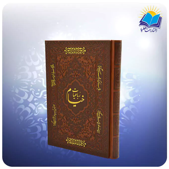 رباعیات خیام جیبی 5 زبانه چرم طلاکوب (کد 2732)
