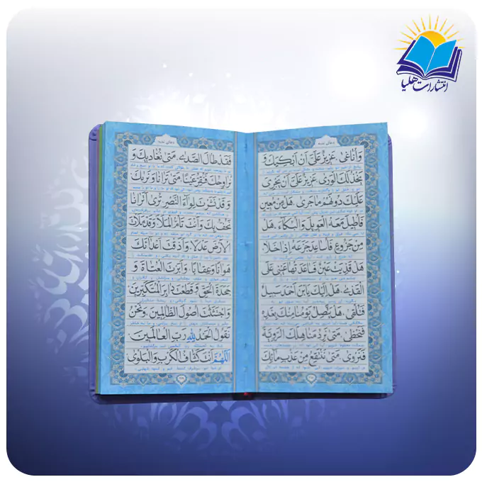 منتخب مفاتیح الجنان پالتویی چرم رنگی(کد2396)