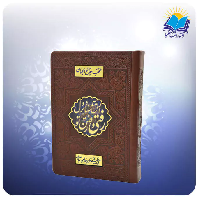 منتخب مفاتیح جیبی چرم قهوه ای طرح شعر (کد 80131/21)