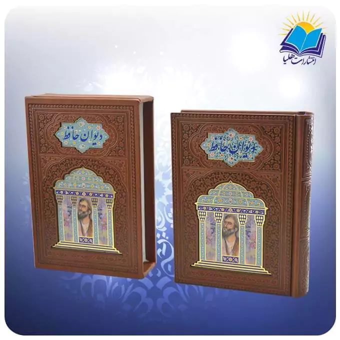 دیوان حافظ جیبی تمام مصور قابدار چرم پلاکدار (کد 354)