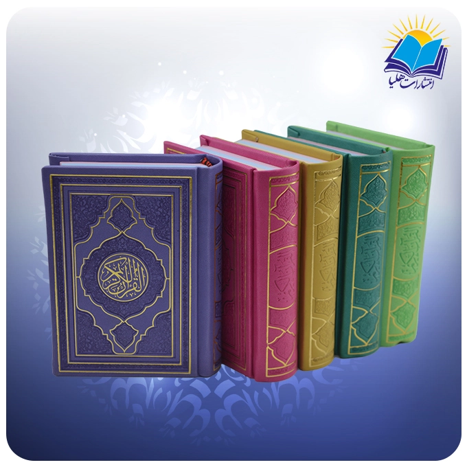 قرآن کریم عثمان طه 15 خطی نیم جیبی چرم داخل رنگی بدون ترجمه (کد 2199)