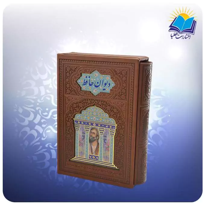 دیوان حافظ جیبی تمام مصور قابدار چرم پلاکدار (کد 354)