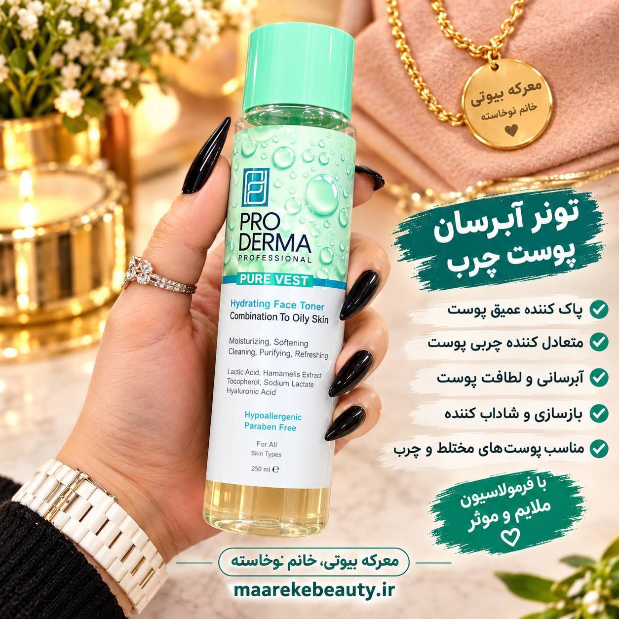 تونر آبرسان پوست چرب و مختلط پرودرما حجم 250 میلی لیتر تضمین کیفیتجدید