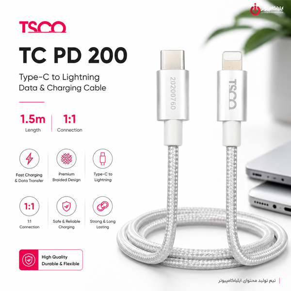 کابل Type-C به Lightning تسکو مدل TSCO TC PD 200