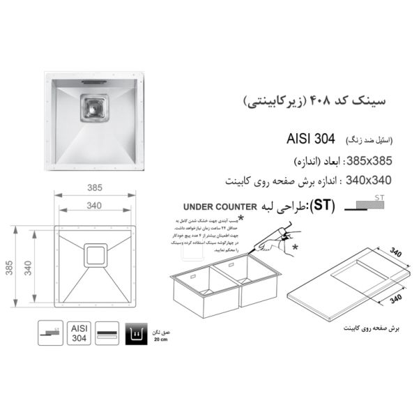 سینک ظرفشویی اخوان مدل 408NEW زیر صفحه ای