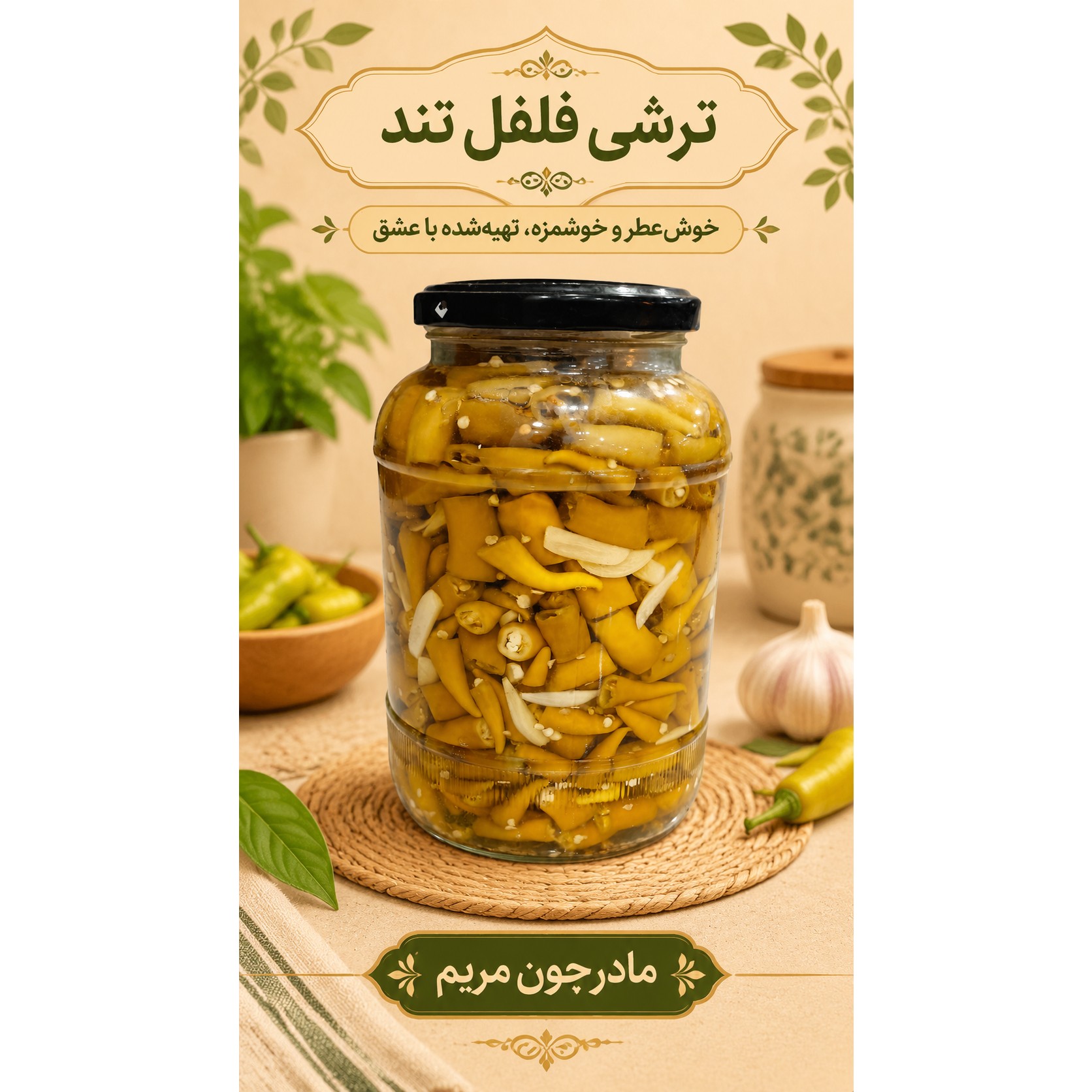 ترشی فلفل اسلایسی