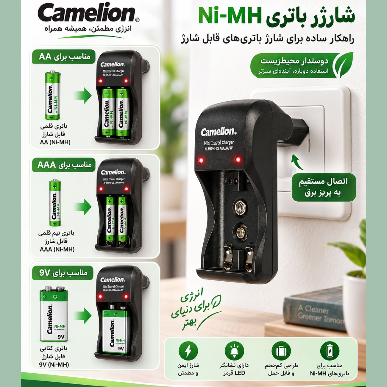 شارژر باتری کملیون Camelion مدل BC-1091جدید