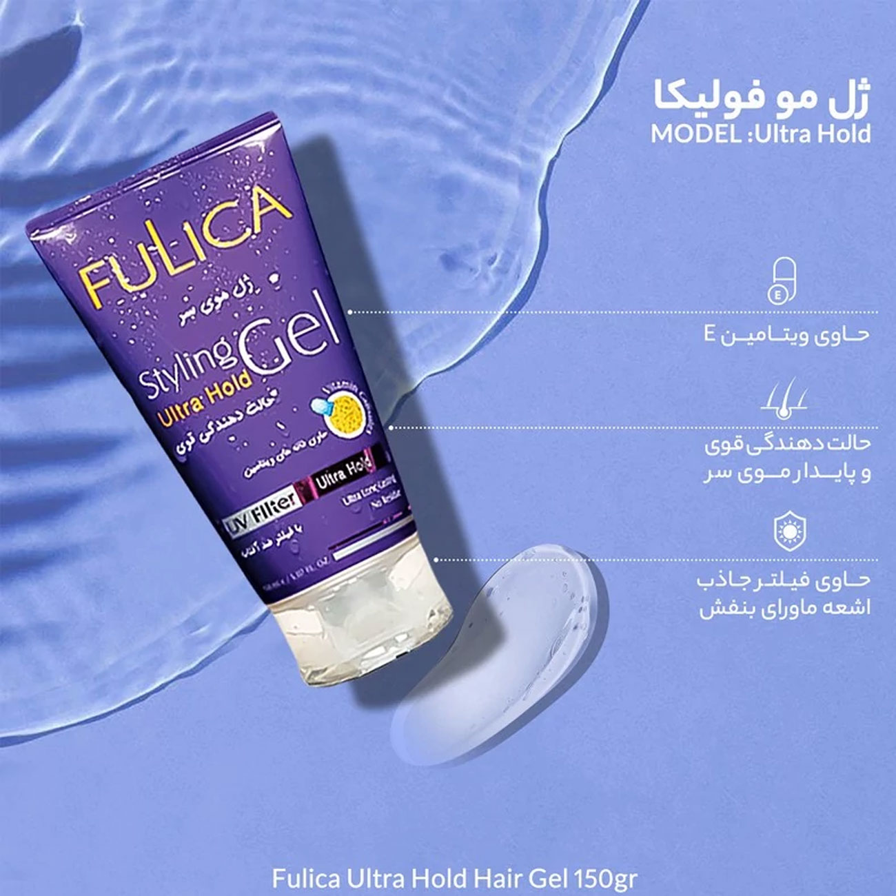 ژل مو حالت دهنده قوی 150میل فولیکا Fulicaجدید