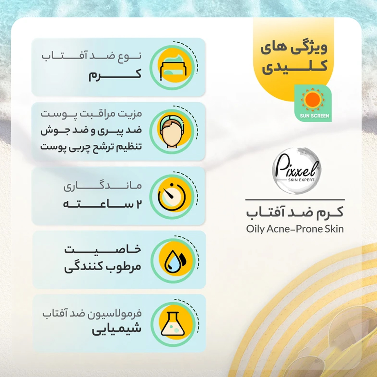 کرم ضد آفتاب بی رنگ پیکسل با 50+SPF مناسب پوست جوشدار و چربجدید