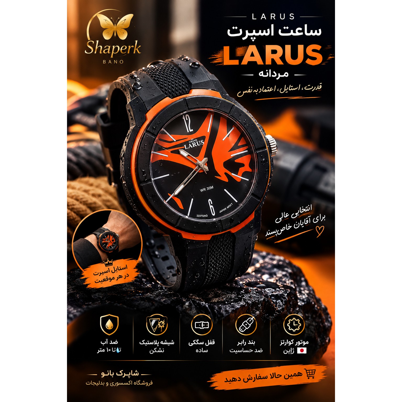 ساعت اسپرت لاروسLARUS